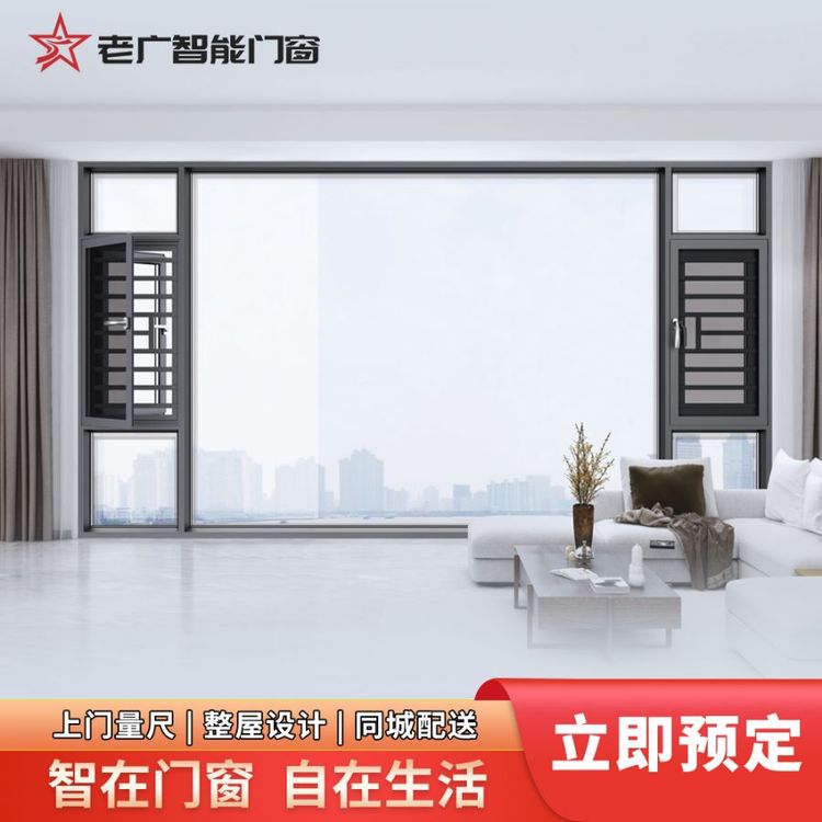 LG110智能断桥平开窗 | 窗纱一体封阳台封窗隔音铝合金老广智能门窗