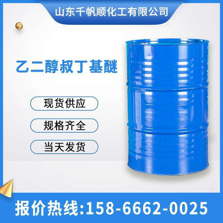二乙二醇叔丁醚 乙二醇叔丁基醚DETB 水性涂料溶剂 工业级99.5%