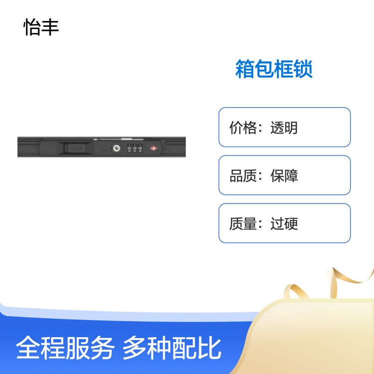 怡丰锁业 专业箱包框锁 品质过硬 货源充足 配送物流保障