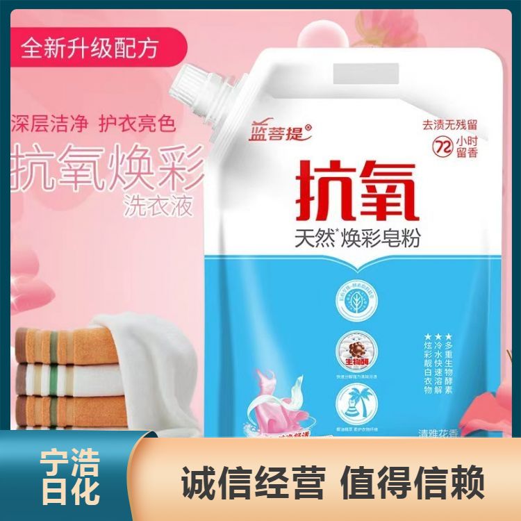 定制规格皂粉 全国售卖 碱性粉末溶于水 衣物清洁