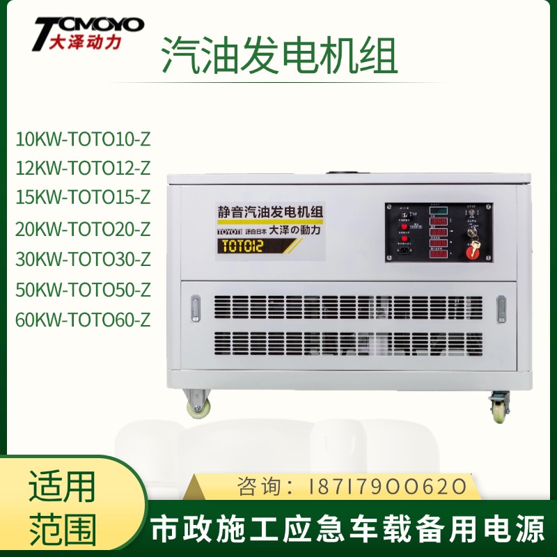 大泽动力30KW静音汽油发电机组TOTO30-Z 四缸水冷 自动调节电启动