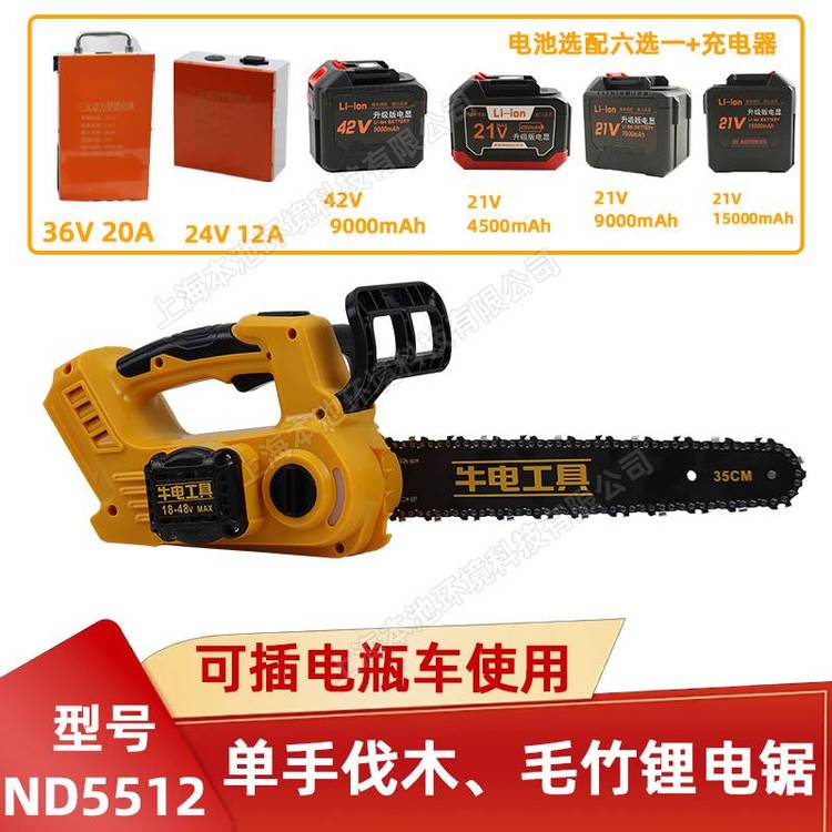 牛电工具ND5512伐木锂电锯户外手持18V-48V木材园林切割毛竹砍伐