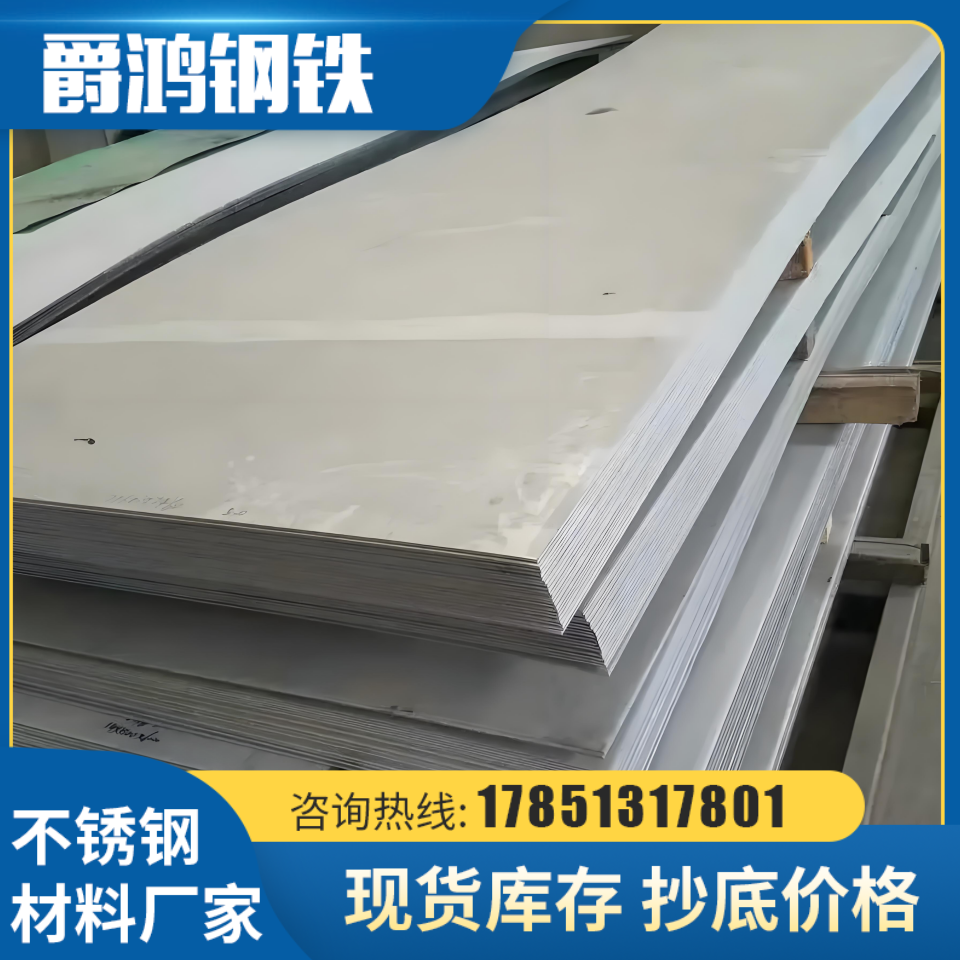 316L不锈钢板材 2205双相冷轧板批发 304热板抛光拉丝贴膜加工