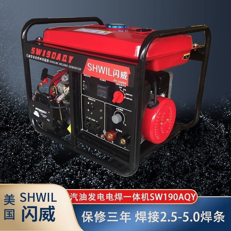 美国瑟维尔SHWIL190A汽油发电电焊机 两用一体机