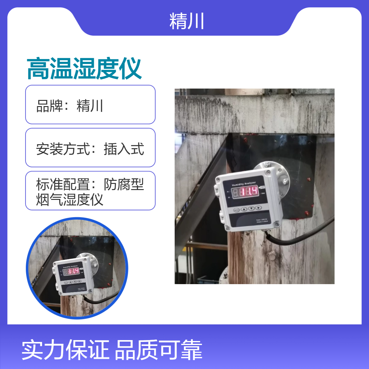 精川液晶显示高温湿度仪 一体式结构 精准测量 抗油抗污