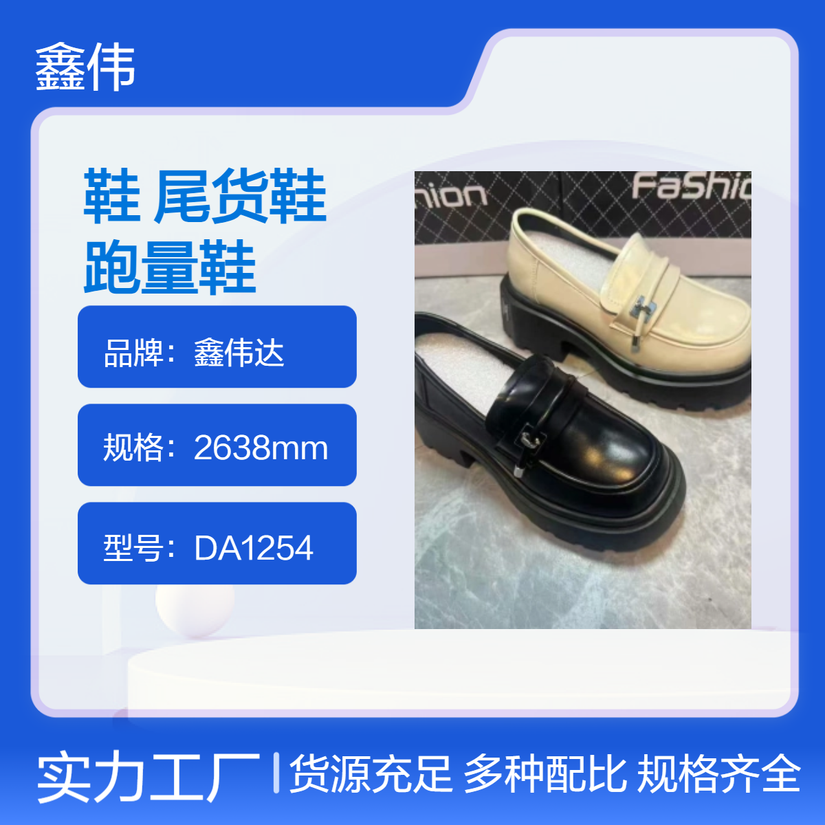乐福库存鞋尾货鞋批发 直播夜市走量杂款女式乐福 断码直播跑量鞋