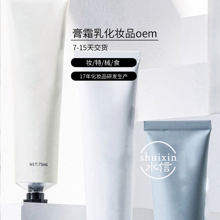 花白蜡树籽微商化妆品生产厂 护肤品oem代加工品牌 水信生物