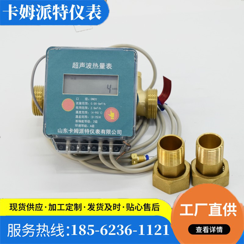 超声波热量表远传抄表计量流量热量热能表中央空调集中供暖厂家