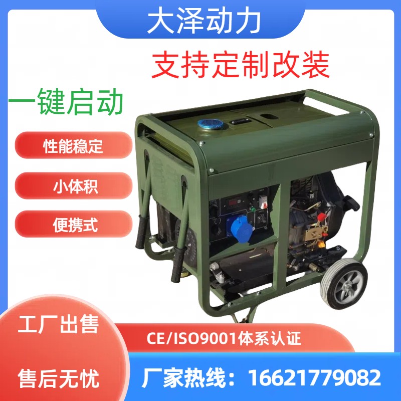 风冷小型 大泽动力TO6800ETZ电动15L5000W柴油发电机220V380V