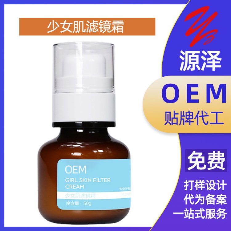 隔离霜加工定制裸妆遮瑕妆前乳补水保湿化妆品面霜懒人素颜霜oem