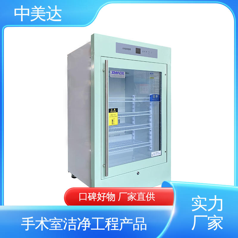 中美达 手术室恒温柜 可定制化 280L容积 BLG恒|温箱