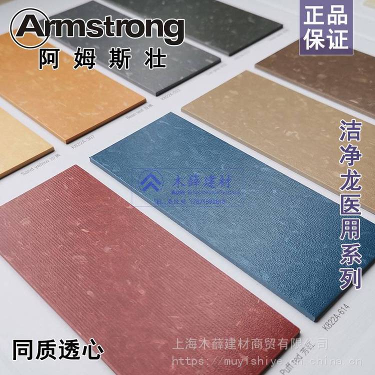 供应阿姆斯壮洁净龙pvc地板K822同质透心地胶医院办公室适用