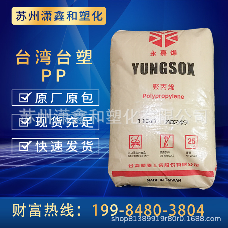 PP 塑料颗粒 台塑 1120 高刚性 耐热 家用器具 食品容器 家用电器