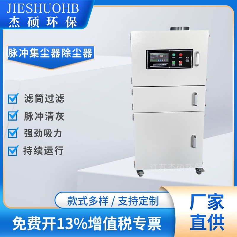 移动式柜体激光切割焊接工业集尘器 车间磨床锂电石墨用除尘机