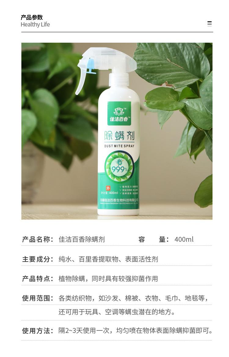 除螨剂详情图9.jpg