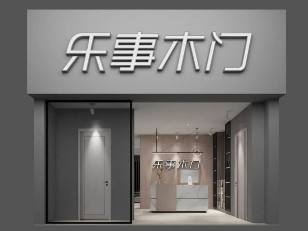乐事木门