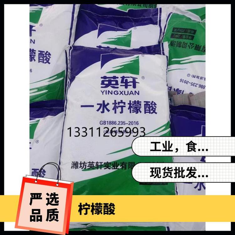 奇祥宏业柠檬酸食品级医药级白色结晶粉末C₆H₈O₇