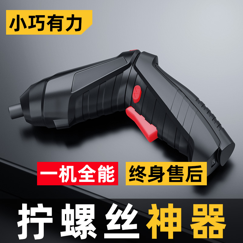 电动螺丝刀充电式家用迷你电批起子套装手持小型自动上螺丝批神器
