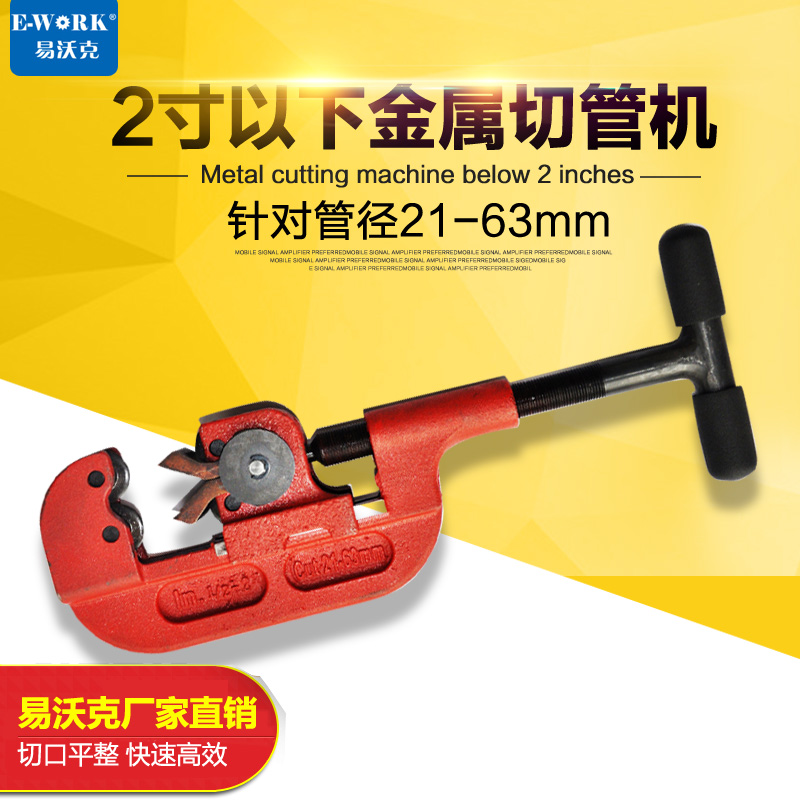 易沃克 2寸金属 旋转式重型手动切管机 镀锌铁管割管刀ECG2