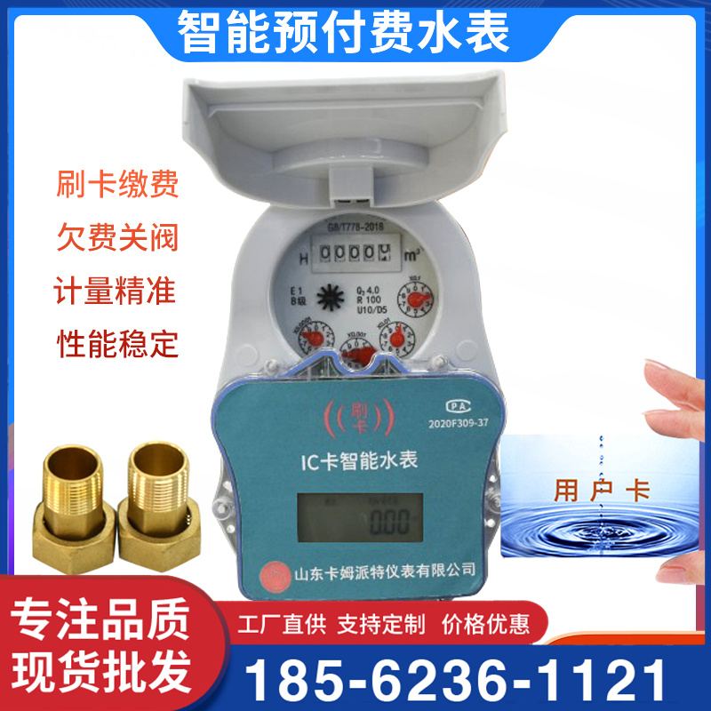 预付费水表厂家刷卡IC卡防水防潮防冻农村改造小区物业欠费关阀
