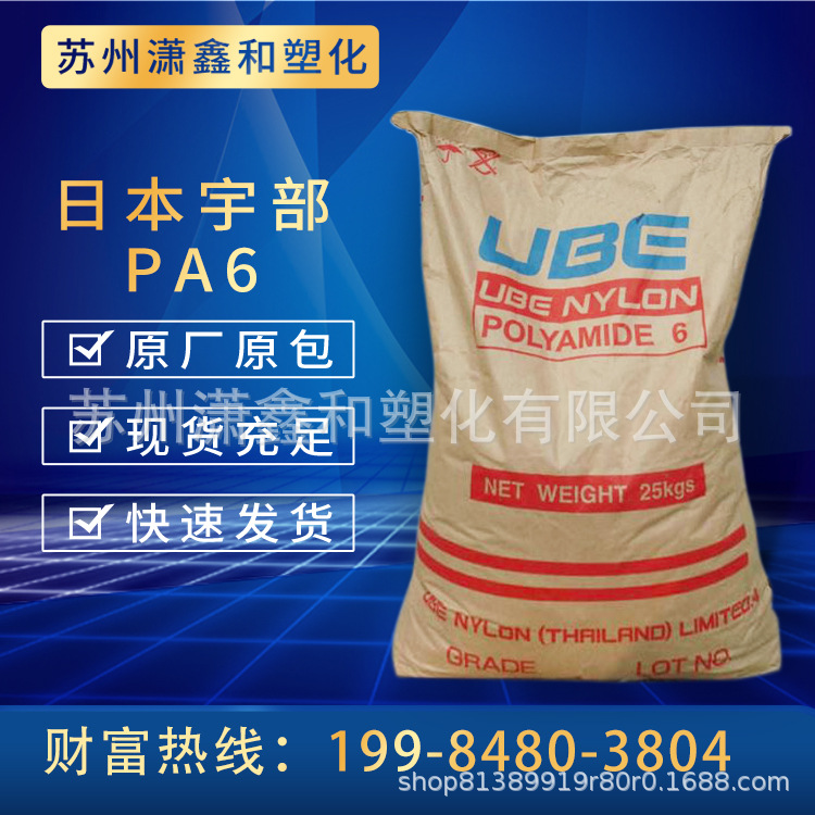 PA6 日本宇部 1015GC6 高刚性 耐磨 耐热 抗化学性玻纤增强30% 聚酰胺6