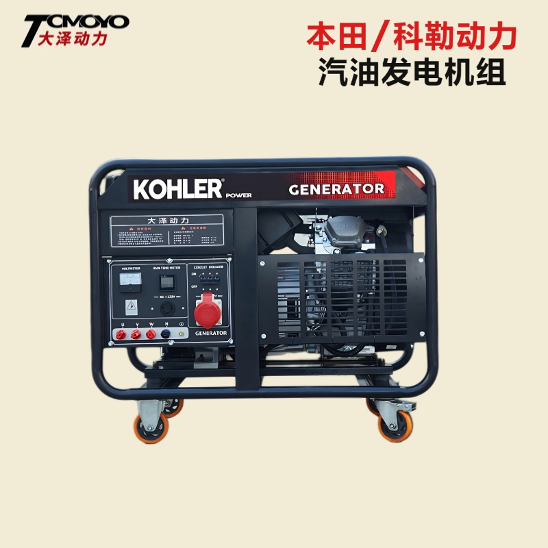 15KW科勒动力汽油发电机组 双缸风冷 单三相220V380V电启动OEM定制