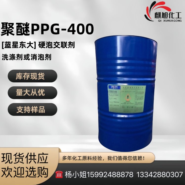 聚醚多元醇 聚醚PPG-400 【蓝星东大】 硬泡交联剂 聚醚400