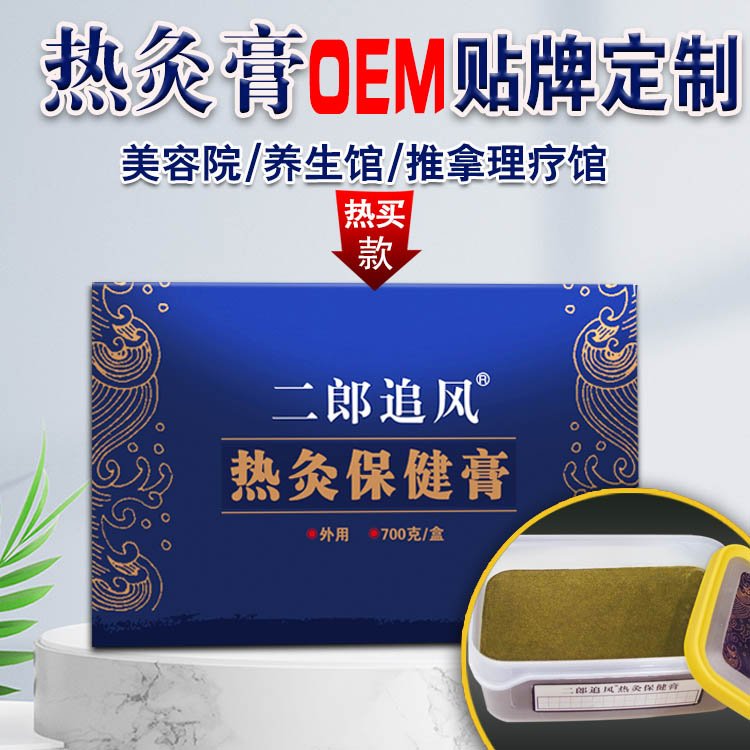 二郎追风热灸保健膏 腰腿关节疼痛热敷泥膏 OEM定制批发