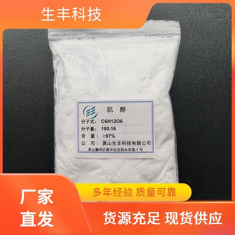 生丰科技98%纯度肌醇烟酸酯储藏方法密封干燥阴凉处