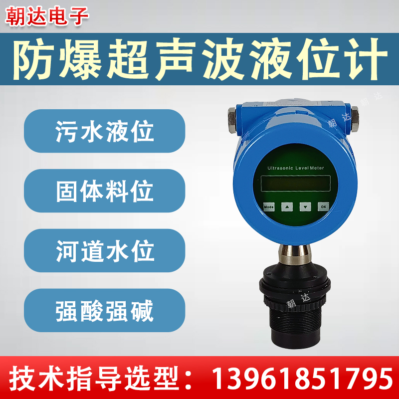 防爆超声波液位计一体式/分体式高精度水位物位传感器