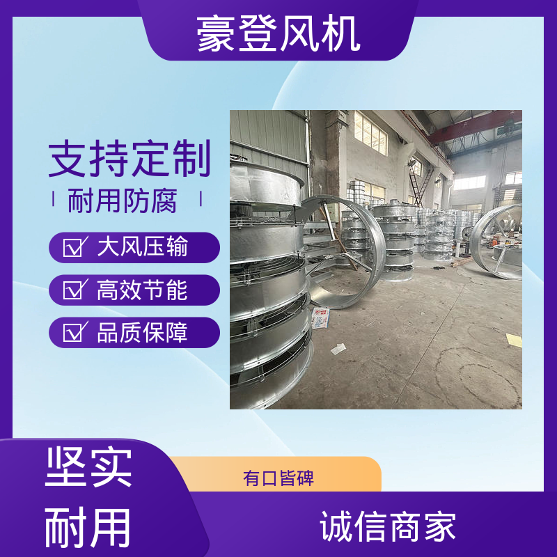 造纸厂油漆厂废气处理 防爆轴流风机 防腐高效散热静音节能 豪登