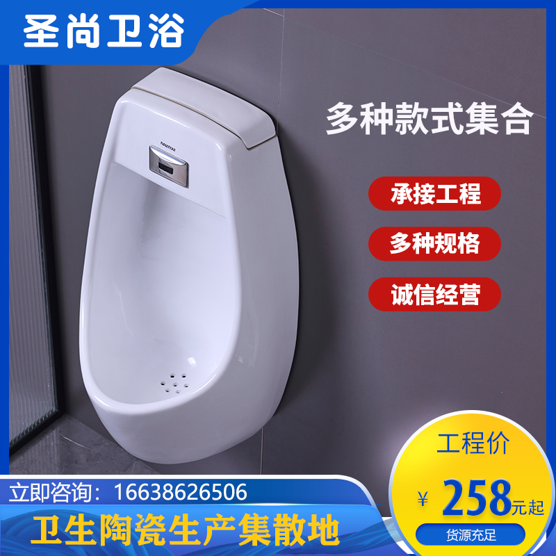 公厕地排水自动小便器 库存充足 工期有保障 聖尚