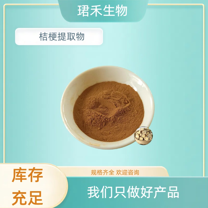 桔梗提取物 10：1 比例产品 水溶性 80目 植物提取原料