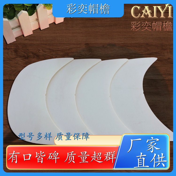 工厂加工定制 编织内衬帽沿 不易折断 成人帽子配件 库存充足