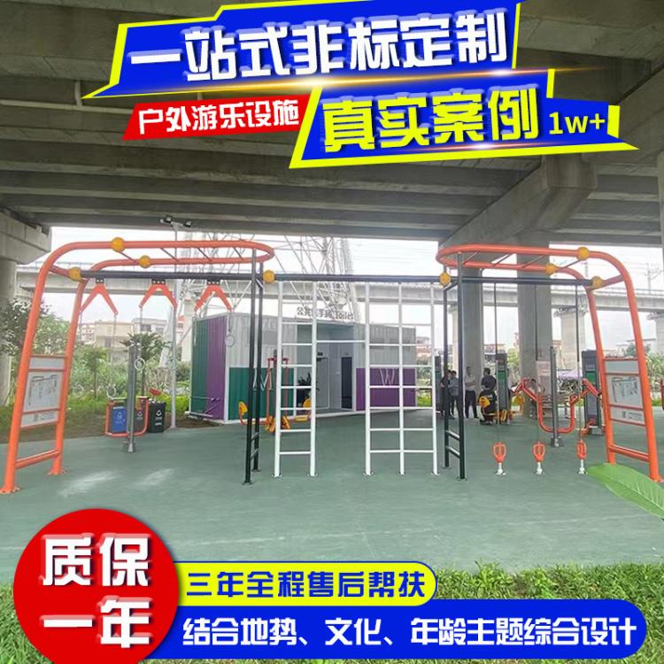 幼儿园户外拓展训练团建游戏老人健身活动运动器材攀爬架游乐设备