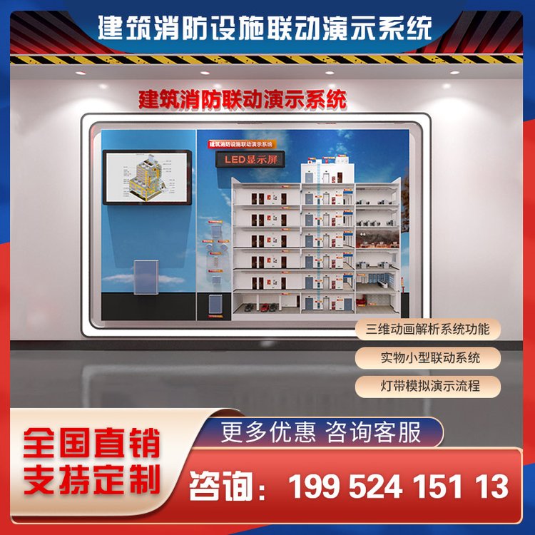 消防体验馆模拟高层建筑火灾联动演示系统卷帘软件系统科普设备