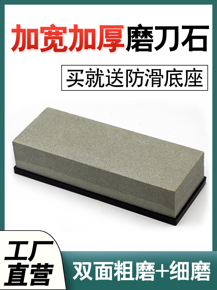 磨刀石 家用 菜刀 厨房开刃专用快速磨刀石神器加宽加厚天然油石