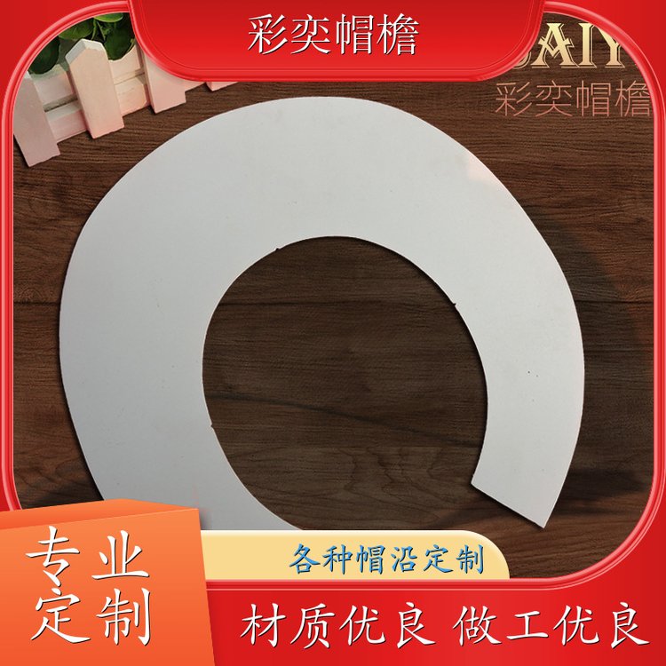 厂家批发 月牙形帽沿 经久耐用 成人帽子配件 库存充足