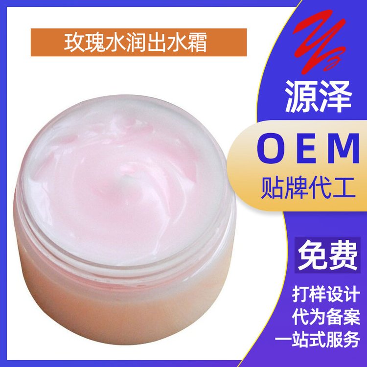 玫瑰水润出水霜舒缓肌肤锁水补水气质养颜面部护理滋养面霜批发
