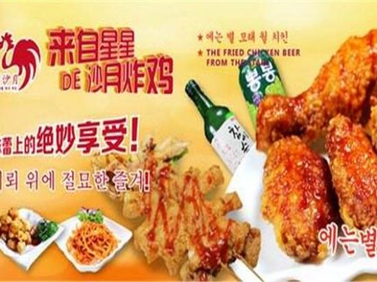 沙月韩式炸鸡小吃