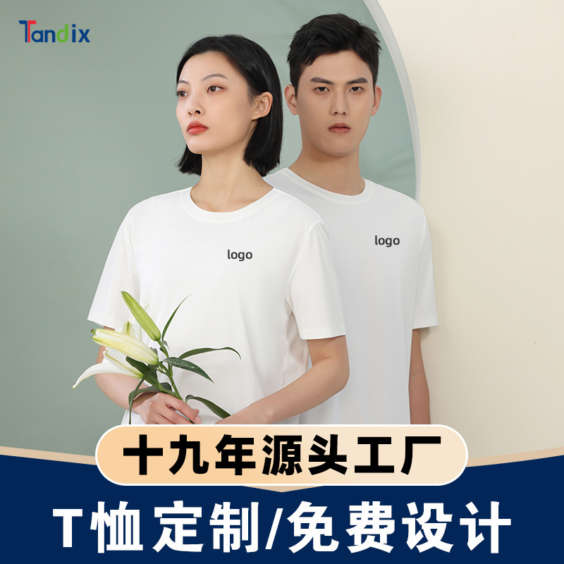 180g高端锦沦冰丝短袖t恤定制印logo工作服超薄速干无痕凉感上衣