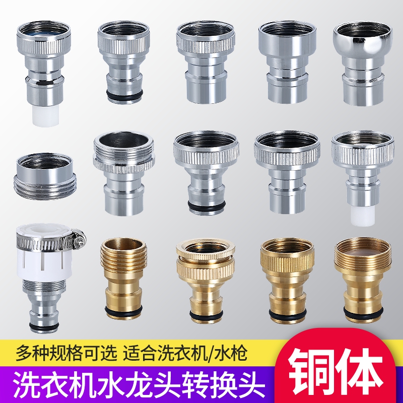全铜洗衣机接头水嘴转换器配件4分水龙头转接口洗衣机进水管奶嘴