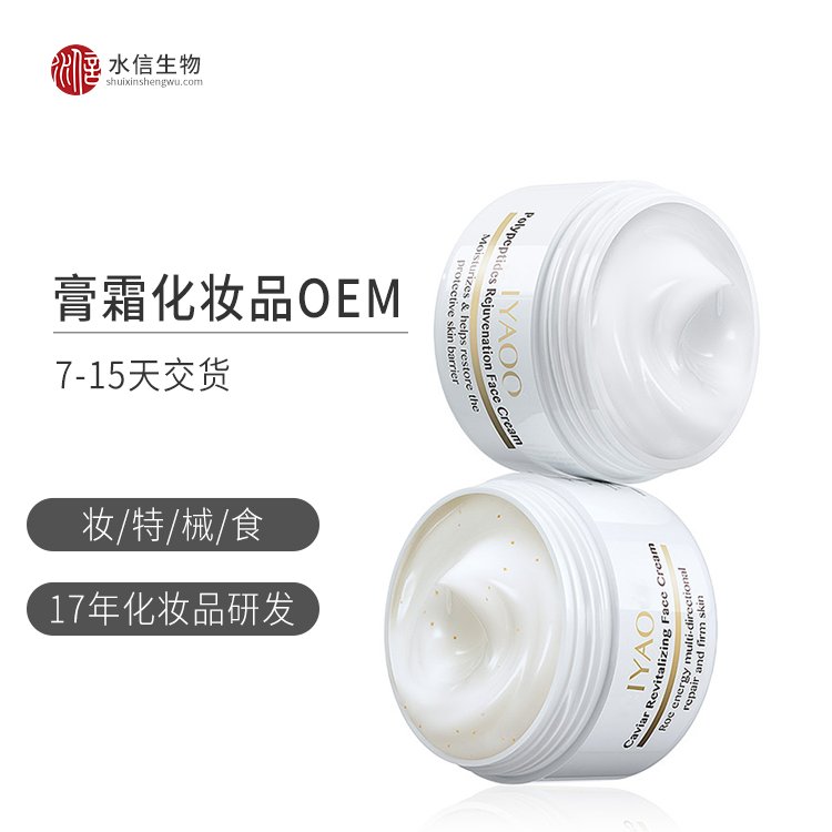 川芎化妆品代加工的厂家 oem护肤品定制生产企业 水信生物