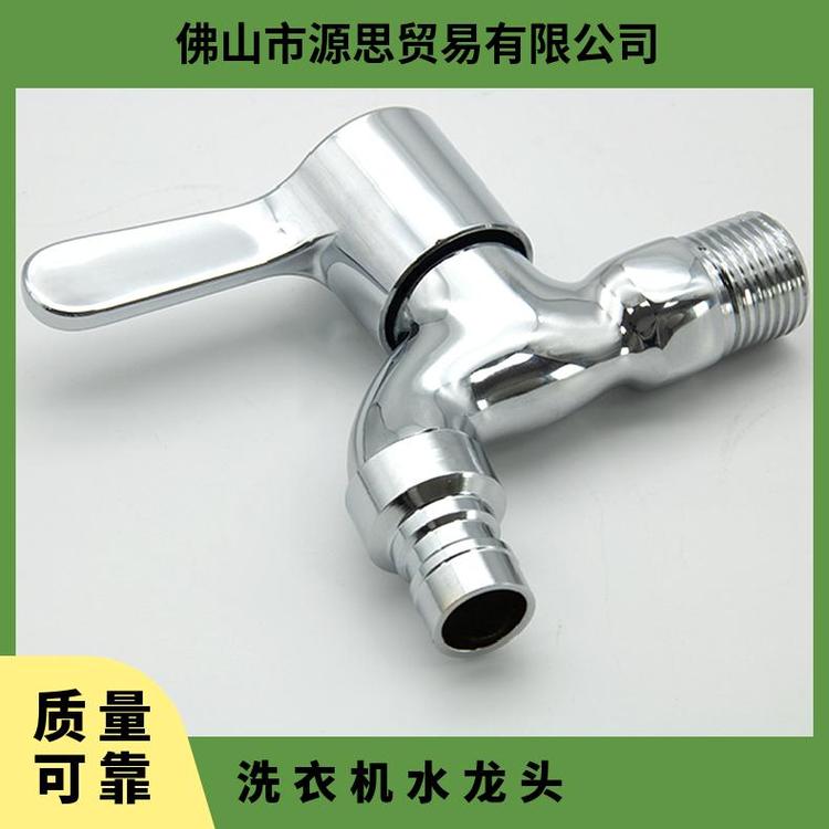 源思 洗衣机水龙头 嘴止水防漏水 安装简便 稳定水流供应