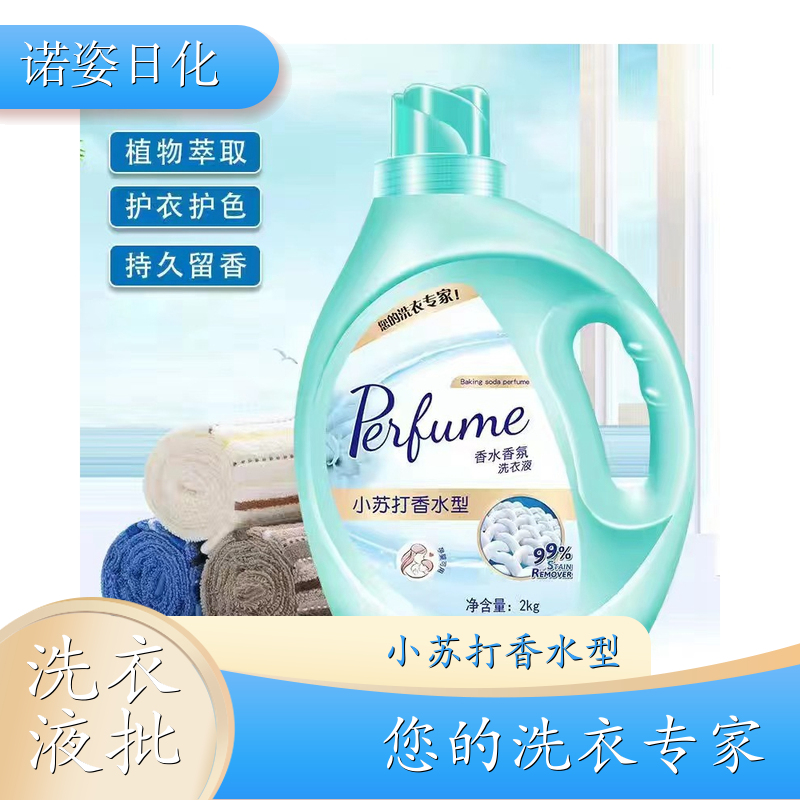 洗衣液加工 净含量2kg 高效浓缩深度去渍持久留香 诺姿日化