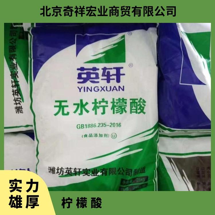 奇祥宏业柠檬酸25公斤白色结晶粉末食品添加剂