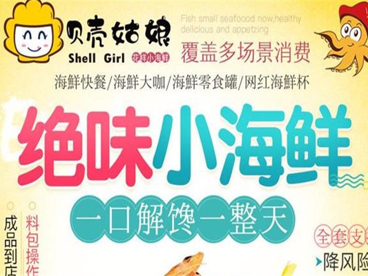 贝壳姑娘海鲜