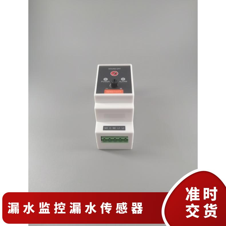 漏水报警器机房液体监控配电房泄露探测器 有线水浸传感器JUESTERK