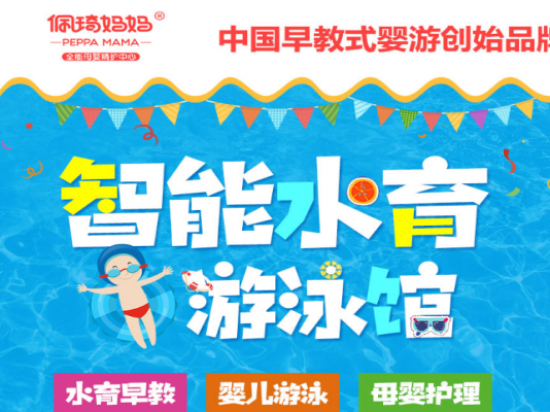 佩琦妈妈智能水育游泳馆