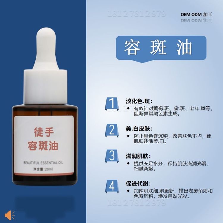 容斑油加工淡化斑点去暗黄抑制黑色素提亮肤色收缩毛孔嫩滑肌肤